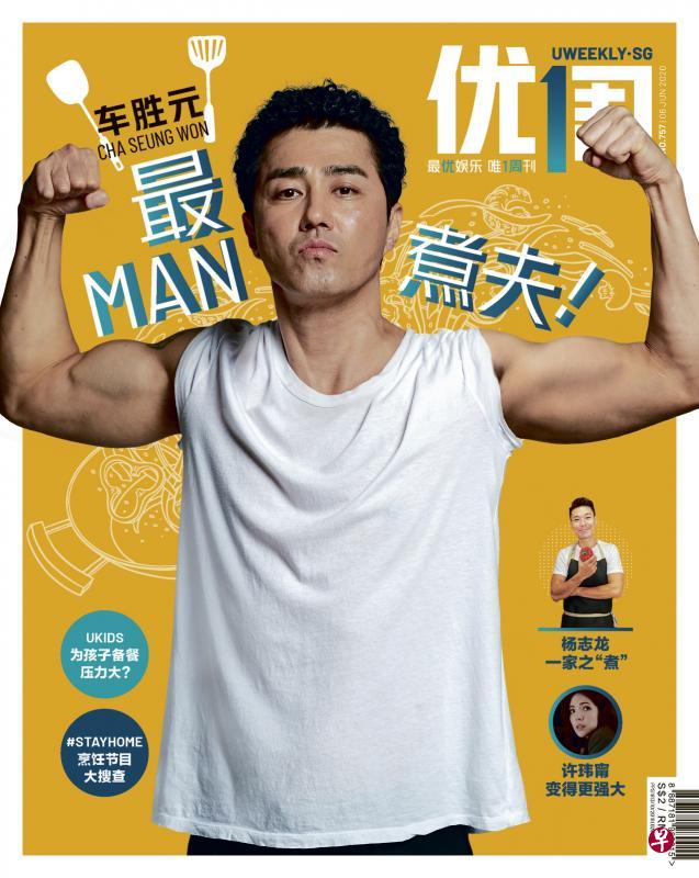 车胜元在《一日三餐:渔村篇》第5季再展厨艺。(《优1周》提供) 车胜元在《一日三餐:渔村篇》第5季再展厨艺。(《优1周》提供)