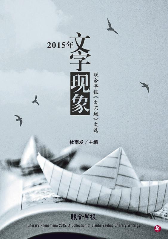 2015年《文字现象》封面。(档案照) 2015年《文字现象》封面。(档案照)