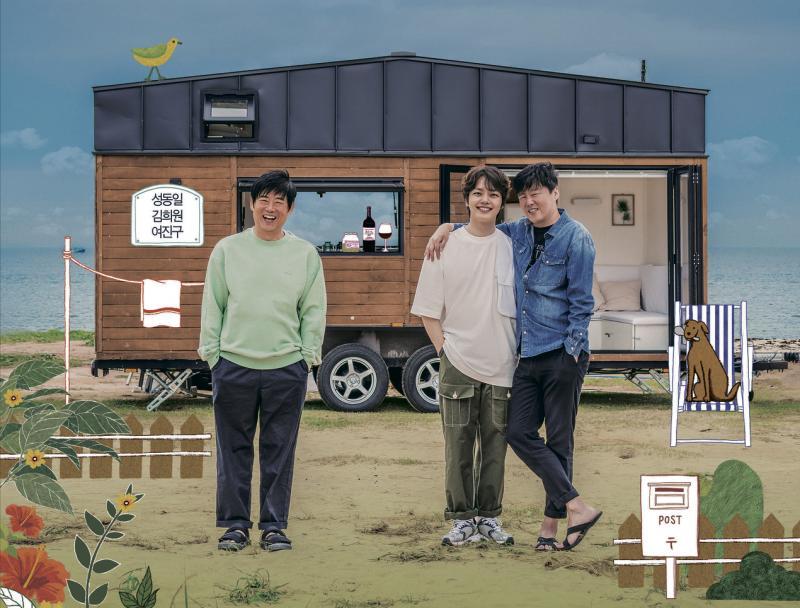 成东镒(左起)、吕珍九和金希沅以露营车为家,开着它环游韩国各地体验生活。(tvN提供) 成东镒(左起)、吕珍九和金希沅以露营车为家,开着它环游韩国各地体验生活。(tvN提供)