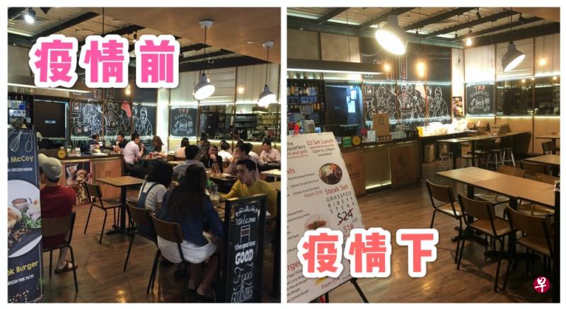 The Quarters餐馆在疫情前朝气的景象与疫情下的冷清面貌形成对比。(受访者提供) The Quarters餐馆在疫情前朝气的景象与疫情下的冷清面貌形成对比。(受访者提供)