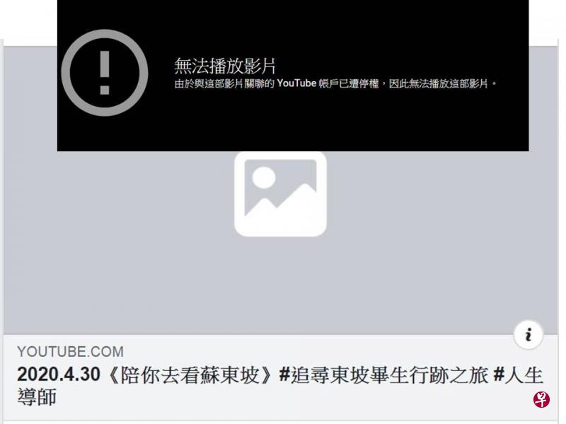 假冒作者制作的视频被网站停权。(作者提供) 假冒作者制作的视频被网站停权。(作者提供)