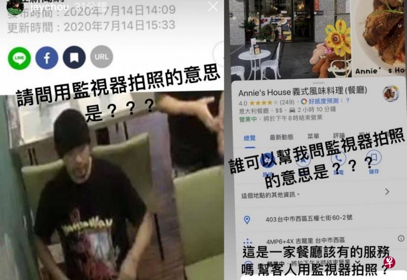 用餐监视画面外流,周杰伦不满餐馆行为。(IG图) 用餐监视画面外流,周杰伦不满餐馆行为。(IG图)
