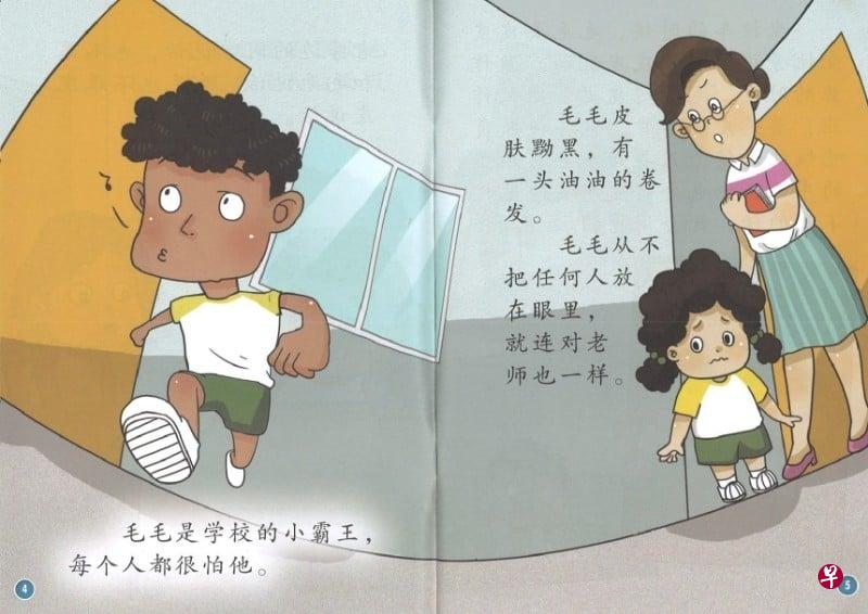 本地出版的儿童故事书将校园霸王描绘成“毛毛”,被网友批评带有种族主义色彩。(取自面簿) 本地出版的儿童故事书将校园霸王描绘成“毛毛”,被网友批评带有种族主义色彩。(取自面簿)
