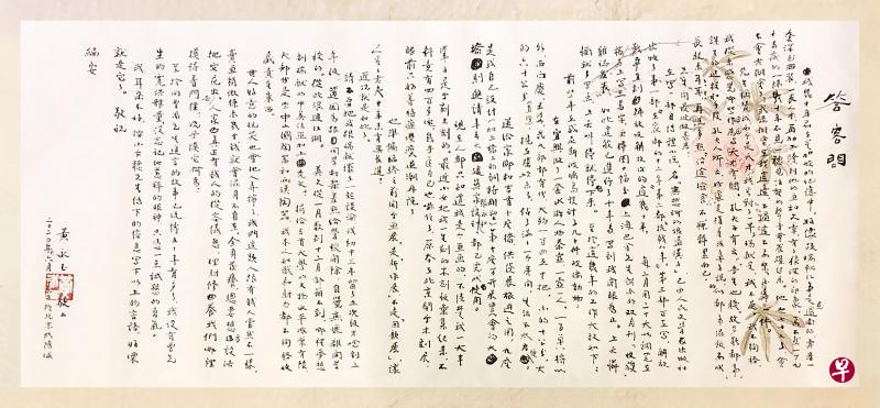 黄永玉答复记者的《答客问》是在精美花笺上,用端正行楷写成的手稿。(受访者提供) 黄永玉答复记者的《答客问》是在精美花笺上,用端正行楷写成的手稿。(受访者提供)