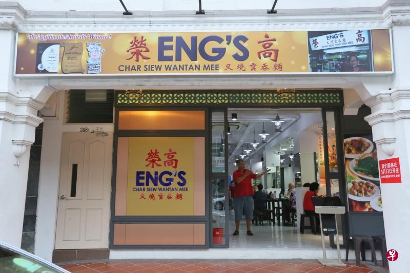 第二代老摊主伍华丁的子女在丹戎加东路248号和250号开了“荣高叉烧云吞面”。(档案照片) 第二代老摊主伍华丁的子女在丹戎加东路248号和250号开了“荣高叉烧云吞面”。(档案照片)