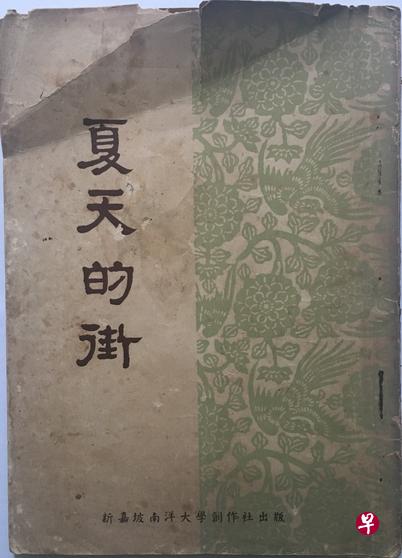 南洋大学创作社于1958-1962年间出版的一套四册丛书。(骆明、杨善才提供) 南洋大学创作社于1958-1962年间出版的一套四册丛书。(骆明、杨善才提供)