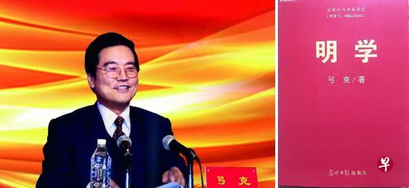 中共吉林省委宣传部前副部长弓克和他的《明论》遭舆论质疑。(互联网) 中共吉林省委宣传部前副部长弓克和他的《明论》遭舆论质疑。(互联网)