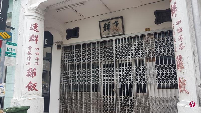 记者日前走访时,逸群海南鸡饭店大门深锁。(吴伟国摄) 记者日前走访时,逸群海南鸡饭店大门深锁。(吴伟国摄)