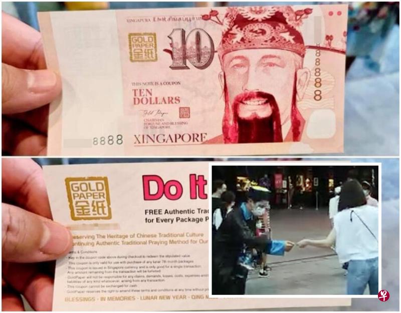 祭祀用品店派发的10元固本和真钞的颜色设计相似,但首任总统尤索夫变成财神爷,关于新加坡的元素也被修改。(互联网) 祭祀用品店派发的10元固本和真钞的颜色设计相似,但首任总统尤索夫变成财神爷,关于新加坡的元素也被修改。(互联网)