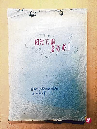 英达母亲吴世良翻译的《阳光下的葡萄干》手稿,超过半世纪后失而复得。(互联网) 英达母亲吴世良翻译的《阳光下的葡萄干》手稿,超过半世纪后失而复得。(互联网)