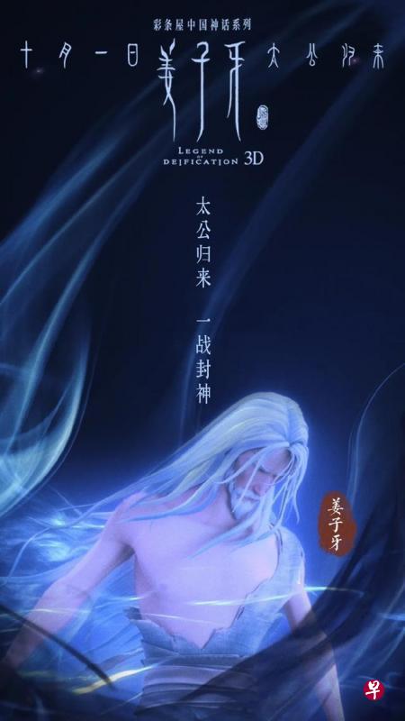 《姜子牙》原为今年春节档影片。(互联网) 《姜子牙》原为今年春节档影片。(互联网)