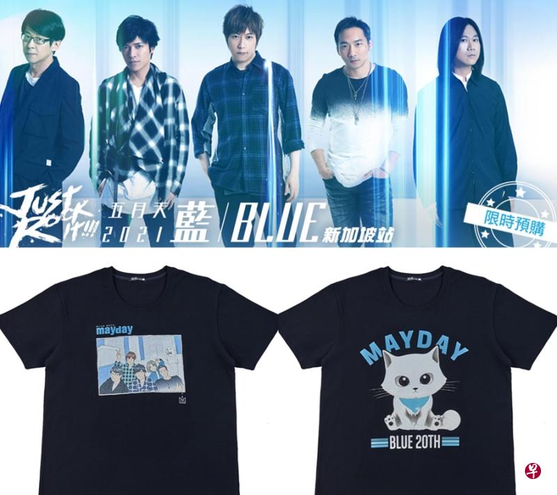 五月天新加坡演唱会限量商品 28日公开预购(LiveNation提供)。 五月天新加坡演唱会限量商品 28日公开预购(LiveNation提供)。