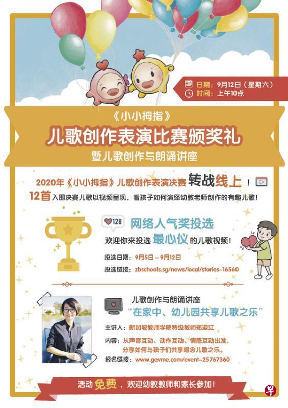 《小小拇指》儿歌创作表演决赛今年增设“网络人气奖”。(主办方提供) 《小小拇指》儿歌创作表演决赛今年增设“网络人气奖”。(主办方提供)