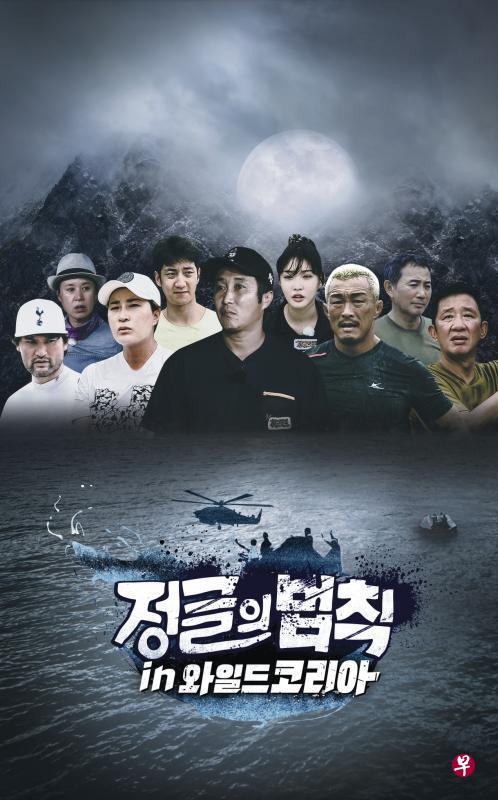 因为疫情无法出国拍摄,《丛林的法则》最新一季改在韩国国内取景。(One频道提供) 因为疫情无法出国拍摄,《丛林的法则》最新一季改在韩国国内取景。(One频道提供)