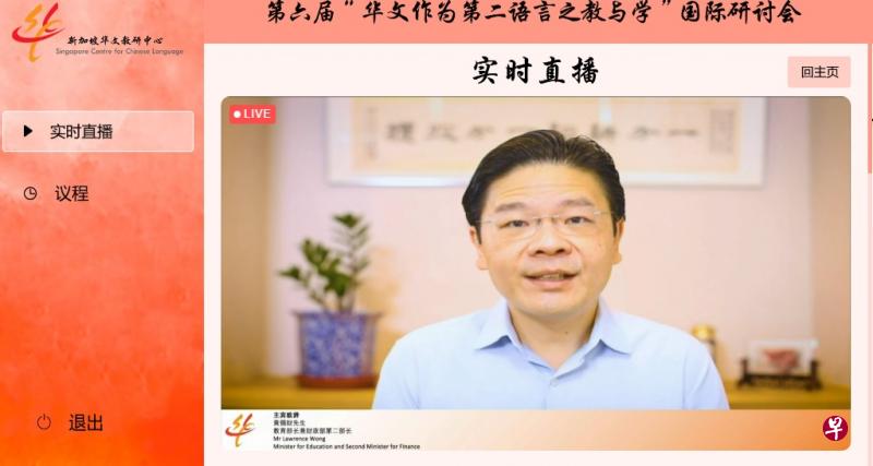 黄循财今早(9月8日)为新加坡华文教研中心举办的“华文作为第二语言之教与学”线上国际研讨会主持开幕。(线上研讨会截图) 黄循财今早(9月8日)为新加坡华文教研中心举办的“华文作为第二语言之教与学”线上国际研讨会主持开幕。(线上研讨会截图)