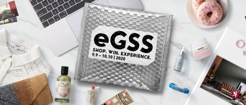 本届的网络版新加坡热卖会“eGSS:购物·赢奖·体验”9月9日起举行至10月10日。(GoSpree网站截图) 本届的网络版新加坡热卖会“eGSS:购物·赢奖·体验”9月9日起举行至10月10日。(GoSpree网站截图)