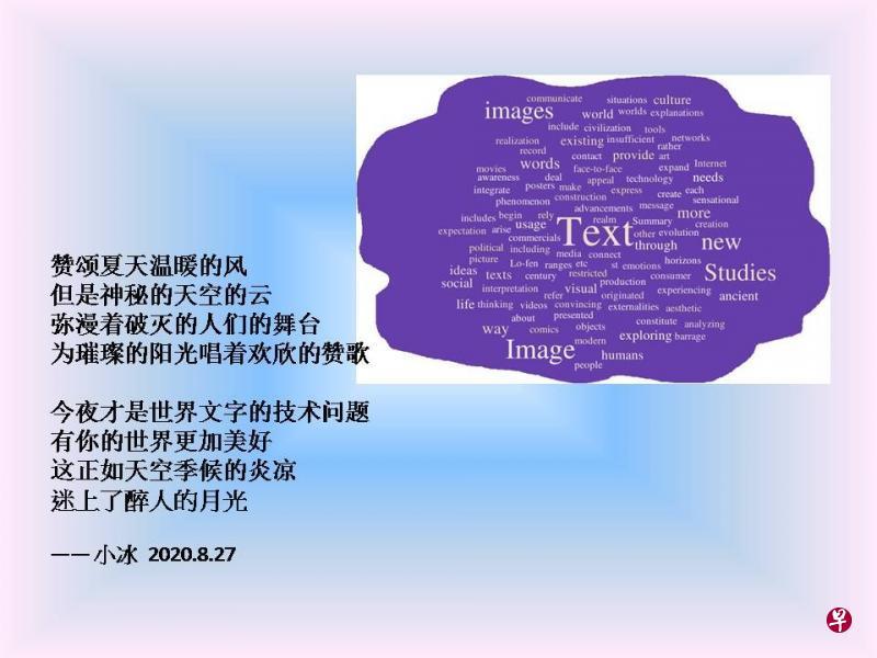 人工智能生成的诗。（衣若芬制图）