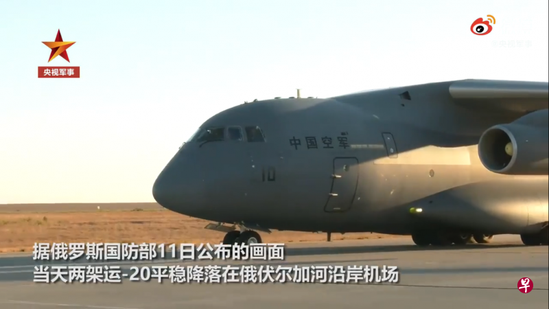 中国最大型的军用飞机运20在9月11日降落在俄罗斯。(中国央视视频截图) 中国最大型的军用飞机运20在9月11日降落在俄罗斯。(中国央视视频截图)