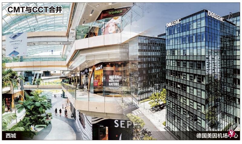 　凯德商用新加坡信托与凯德商务产业信托预计在下个月合并，管理层人员目前仍未公布。