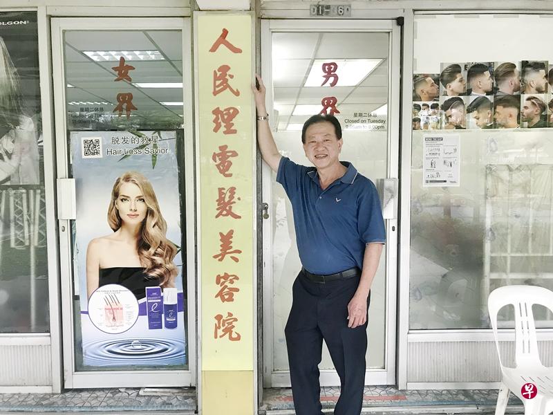 人民理电发美容院分为男界女界,在本地仅剩几家采取这般传统做法。(林艺君摄) 人民理电发美容院分为男界女界,在本地仅剩几家采取这般传统做法。(林艺君摄)