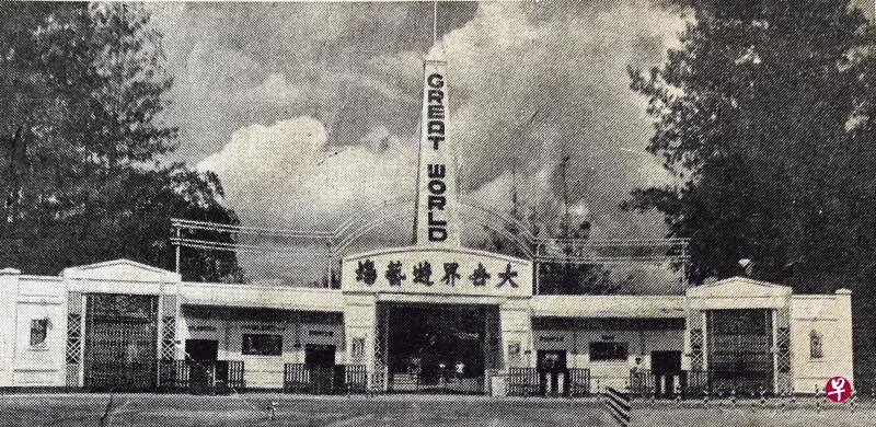 大世界游艺场是当时最大的综合性消闲娱乐场。(档案照片) 大世界游艺场是当时最大的综合性消闲娱乐场。(档案照片)