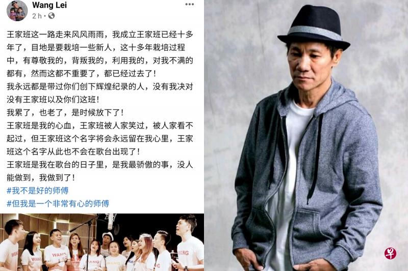 “歌台一哥”王雷今早面簿上抛震撼弹,疑似宣布王家班将解散。(取自面簿) “歌台一哥”王雷今早面簿上抛震撼弹,疑似宣布王家班将解散。(取自面簿)