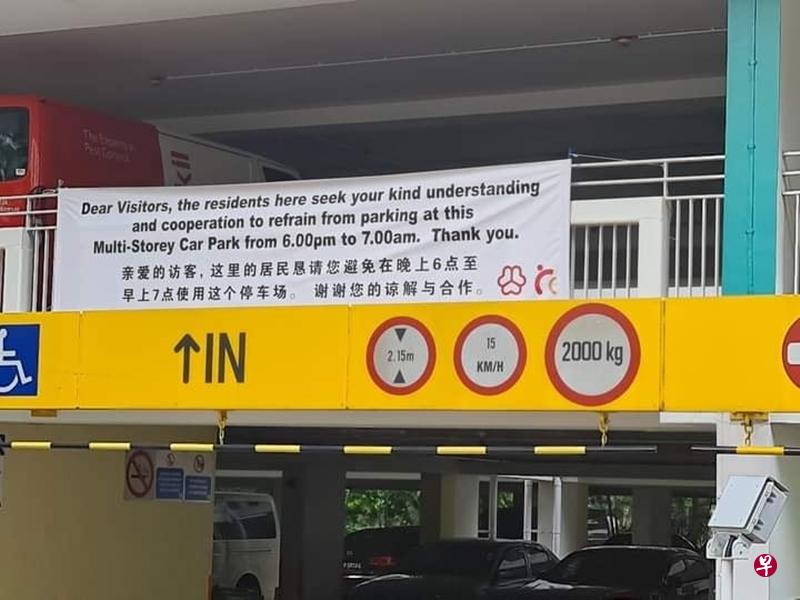 组屋多层停车场挂布条促访客避免在傍晚6时到上午7时停车,网上引热议。(取自面簿) 组屋多层停车场挂布条促访客避免在傍晚6时到上午7时停车,网上引热议。(取自面簿)