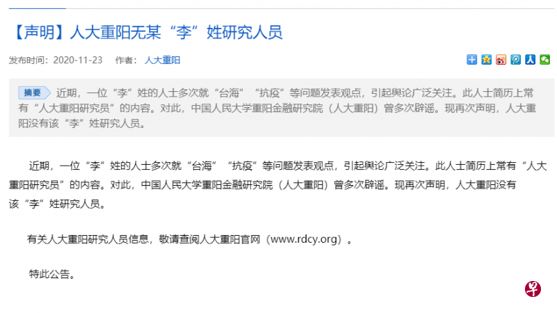 中国人民大学重阳金融研究院前天在官网发表声明,否认李毅是该院研究员。(中国人民大学重阳金融研究院官网) 中国人民大学重阳金融研究院前天在官网发表声明,否认李毅是该院研究员。(中国人民大学重阳金融研究院官网)