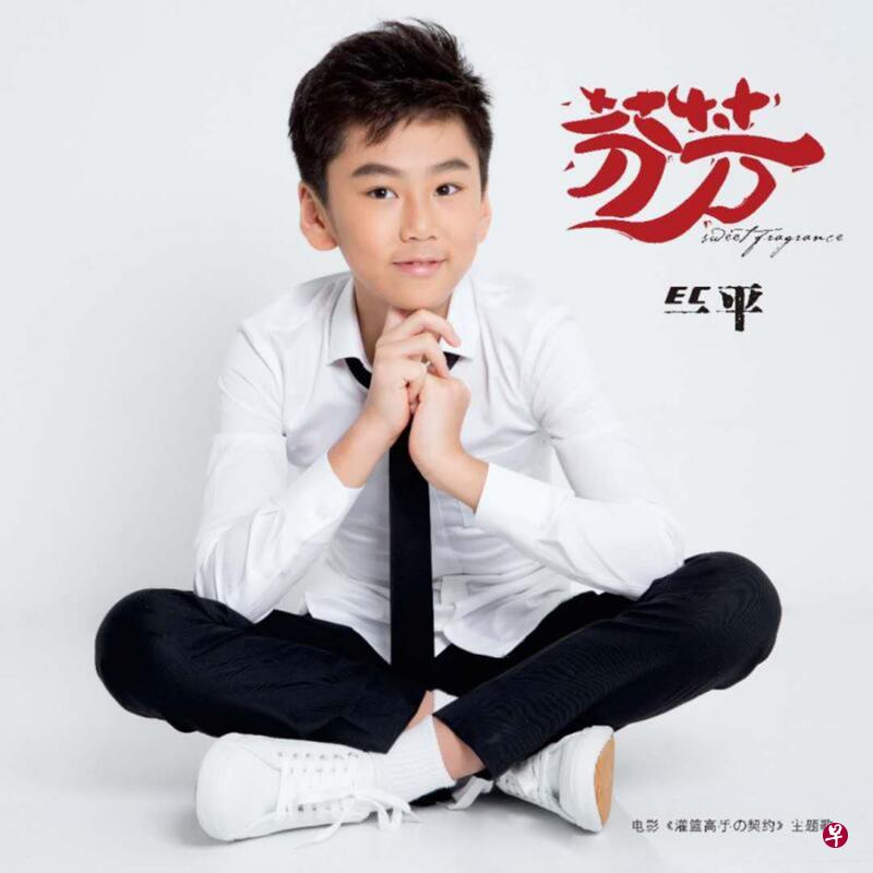 EC一平为电影演唱主题曲《芬芳》。(受访者提供) EC一平为电影演唱主题曲《芬芳》。(受访者提供)