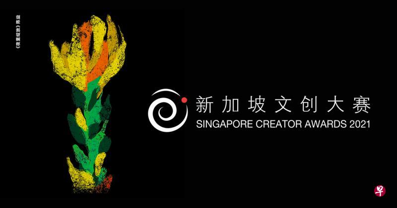 新加坡文创大赛2021主视觉出自评审之一的陈益。黑暗中绽放的花,意寓尽管冠病疫情还不明朗,只要保持希望,仍能找到温暖,反映本届比赛的主题“新常态,新设计”。 新加坡文创大赛2021主视觉出自评审之一的陈益。黑暗中绽放的花,意寓尽管冠病疫情还不明朗,只要保持希望,仍能找到温暖,反映本届比赛的主题“新常态,新设计”。