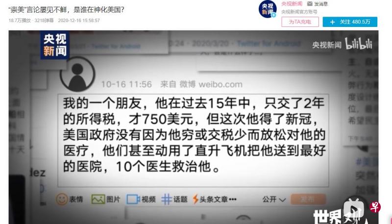 央视批美视频中出现尴尬一幕,将网民讽刺特朗普感染冠病与美国政府抗疫不力的言论错误引述为在称赞、神化美国。(视频截图) 央视批美视频中出现尴尬一幕,将网民讽刺特朗普感染冠病与美国政府抗疫不力的言论错误引述为在称赞、神化美国。(视频截图)