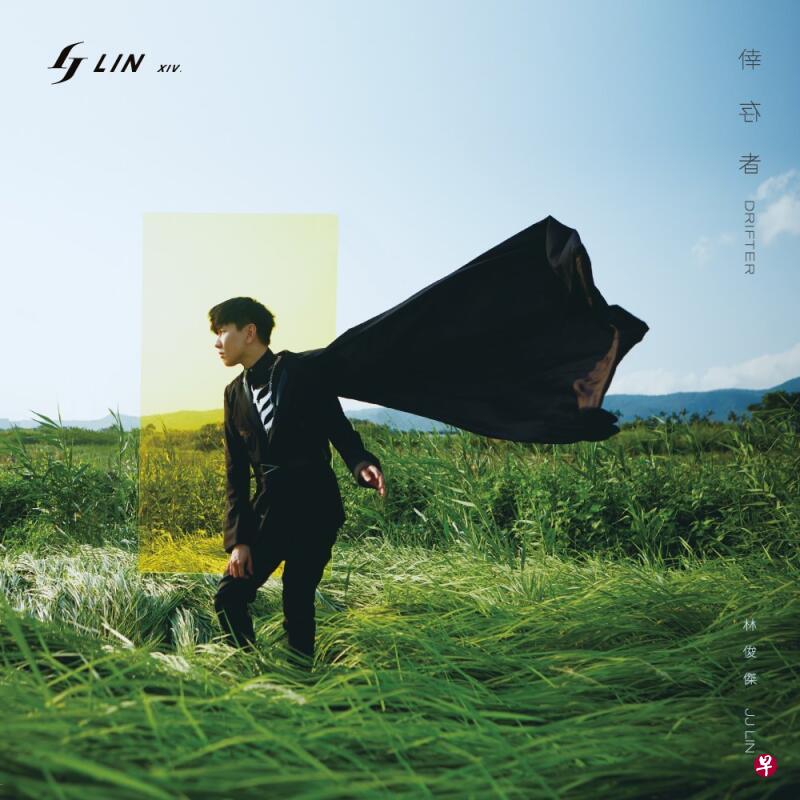 林俊杰新专辑《幸存者·如你》封面。(网络) 林俊杰新专辑《幸存者·如你》封面。(网络)