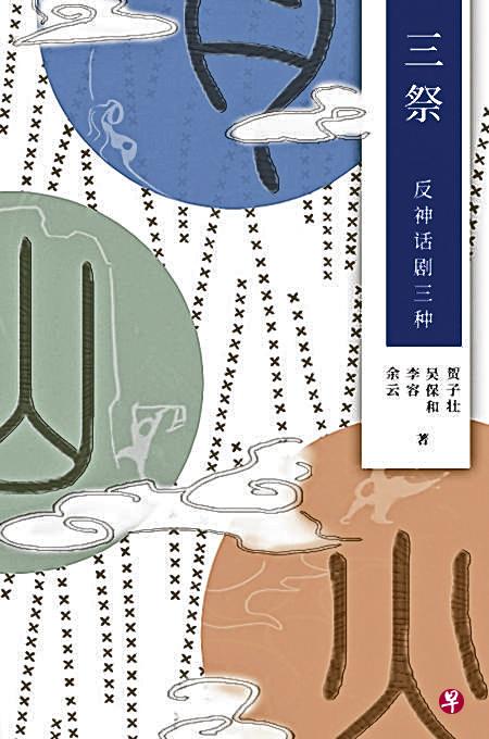 1980年代的上海舞台剧本在新加坡出版。 1980年代的上海舞台剧本在新加坡出版。