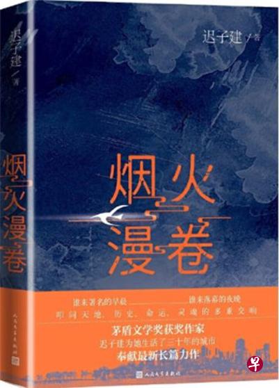 《烟火漫卷》写哈尔滨的城市历史，也写哈尔滨的生活日常。