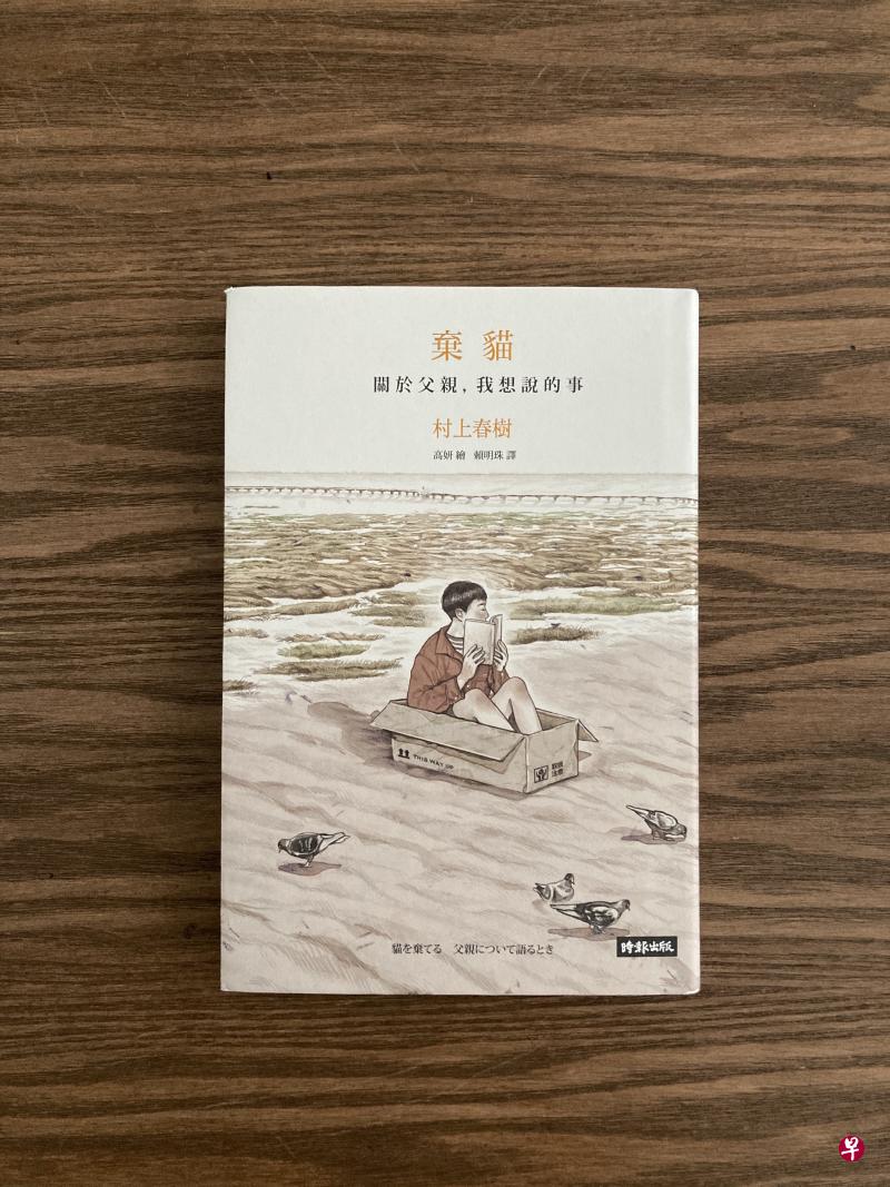 村上春树《弃猫》其中一个命题,就是生命中这种神秘的偶然性。(作者提供) 村上春树《弃猫》其中一个命题,就是生命中这种神秘的偶然性。(作者提供)