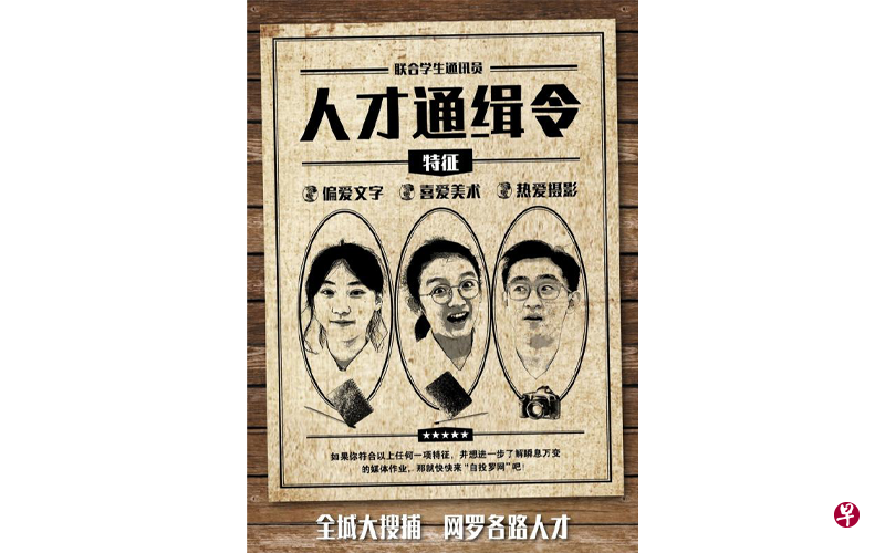 联合学生通讯员俱乐部招收新一届的写作、美术和摄影通讯员。(主办方提供) 联合学生通讯员俱乐部招收新一届的写作、美术和摄影通讯员。(主办方提供)