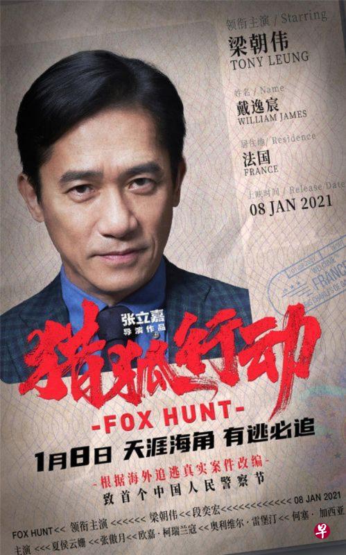 梁朝伟在《猎狐行动》饰演经济犯罪嫌疑人。(互联网) 梁朝伟在《猎狐行动》饰演经济犯罪嫌疑人。(互联网)