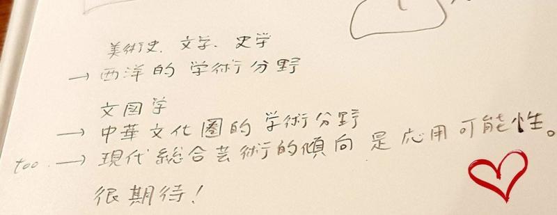 一位日本学者对于文图学的期许。（衣若芬摄）