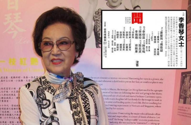 李香琴的讣闻没列关系决裂的弟弟李树佳名字。（互联网）
