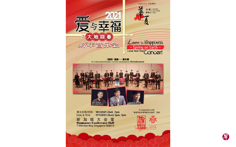 新春音乐会主办方为联合早报读者预留10张门票。(主办方提供) 新春音乐会主办方为联合早报读者预留10张门票。(主办方提供)