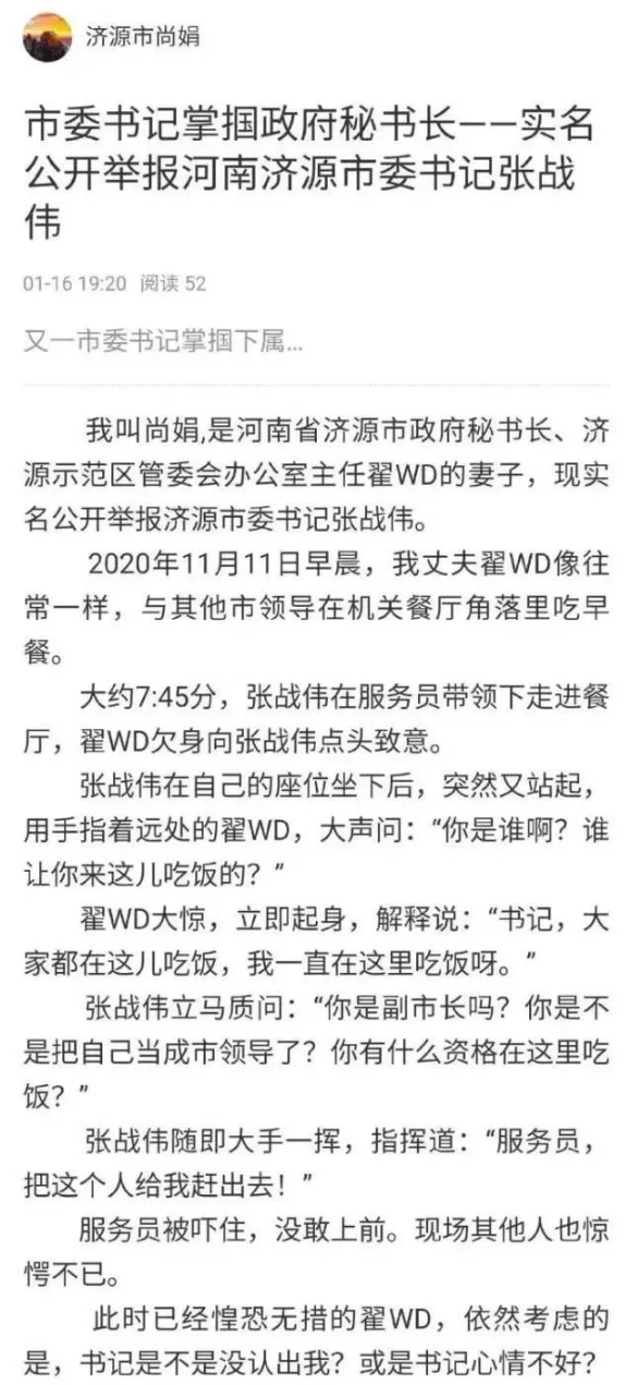 自称是河南省济源市政府秘书长翟WD妻子的网民尚娟,使命举报该市书记掌掴翟伟栋,诱发后者心脏病发作。(互联网) 自称是河南省济源市政府秘书长翟WD妻子的网民尚娟,使命举报该市书记掌掴翟伟栋,诱发后者心脏病发作。(互联网)