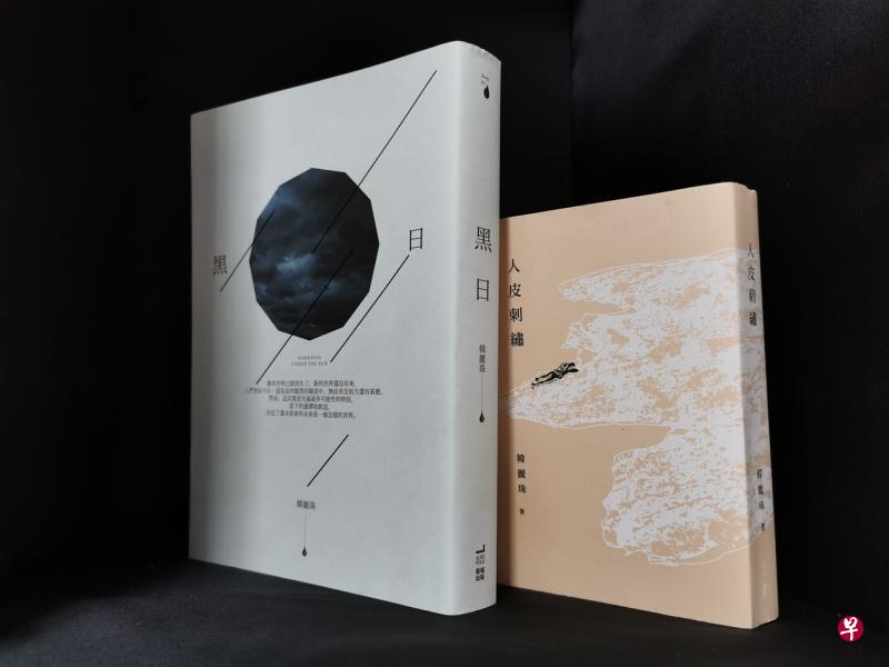 韩丽珠散文集《黑日》与小说集《人皮刺绣》。（陈宇昕摄） 