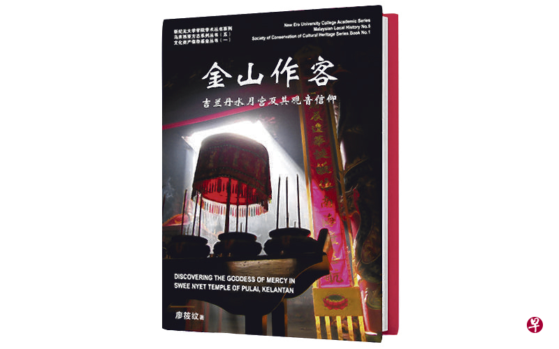 《金山作客》作者廖筱纹讲述布赖的历史与水月宫的祭祀文化。 《金山作客》作者廖筱纹讲述布赖的历史与水月宫的祭祀文化。