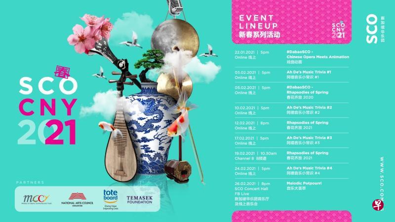 新加坡华乐团新春期间为乐迷准备一系列丰富多彩的音乐飨宴。(新加坡华乐团提供) 新加坡华乐团新春期间为乐迷准备一系列丰富多彩的音乐飨宴。(新加坡华乐团提供)