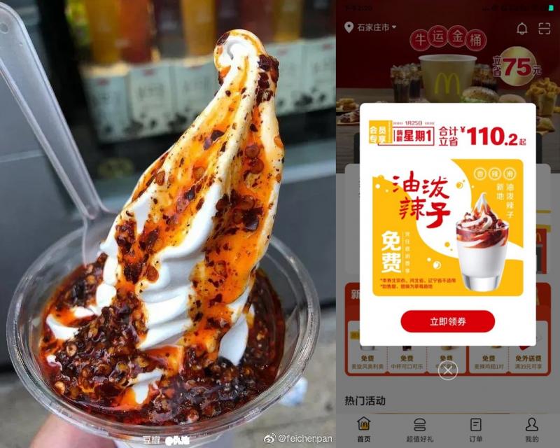 网民评论指，“油泼辣子圣代”是拉肚子首选。（取自@chenchenzh推特） 