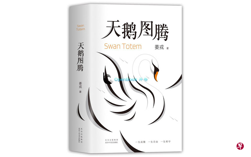 李敬泽评述《天鹅图腾》体现了姜戎美好纤细的浪漫主义。(iStock图片/互联网) 李敬泽评述《天鹅图腾》体现了姜戎美好纤细的浪漫主义。(iStock图片/互联网)