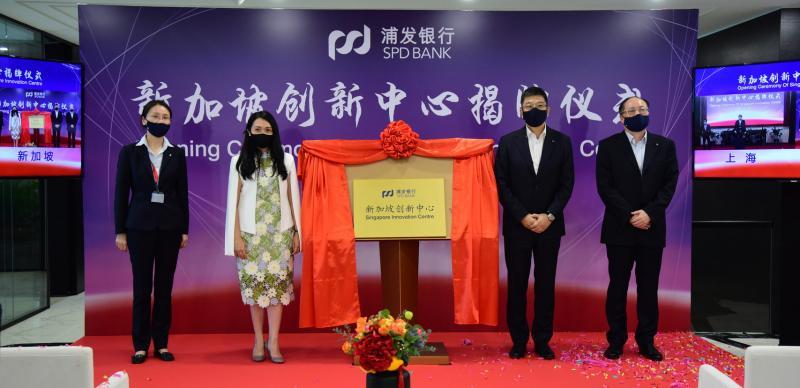 金管局金融中心发展司司长唐菱霙（左二）与浦发银行新加坡分行行长徐俊（右二）为浦发银行新加坡创新中心揭牌。左一和右一分别为浦发银行新加坡分行两名副行长朱宏放和彭琨。（浦发银行提供）