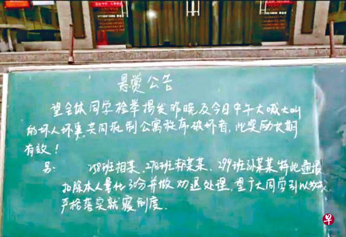 山西运城河东一中三名高中生因在宿舍喊《奥特曼》台词被学校作出劝退处理,学校还发布悬赏公告,鼓励学生“检举揭发坏人坏事”。(互联网) 山西运城河东一中三名高中生因在宿舍喊《奥特曼》台词被学校作出劝退处理,学校还发布悬赏公告,鼓励学生“检举揭发坏人坏事”。(互联网)