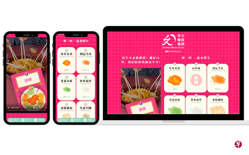 今年农历新年配合防疫措施,新加坡报业控股华文媒体集团推出网络工具“捞起小帮手”,在大家捞鱼生时,不仅可代为喊出吉祥话,还能帮大家喊“收到”。(zaobao.sg提供) 今年农历新年配合防疫措施,新加坡报业控股华文媒体集团推出网络工具“捞起小帮手”,在大家捞鱼生时,不仅可代为喊出吉祥话,还能帮大家喊“收到”。(zaobao.sg提供)