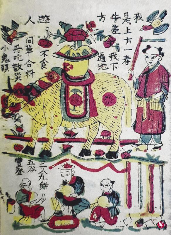 这张春牛图上方写着:“我是上方一只牛,差我下方遍地游,不食人间草合料,丹(单)吃散灾小鬼头”,说明春牛有去除灾害鬼祟的作用。 这张春牛图上方写着:“我是上方一只牛,差我下方遍地游,不食人间草合料,丹(单)吃散灾小鬼头”,说明春牛有去除灾害鬼祟的作用。